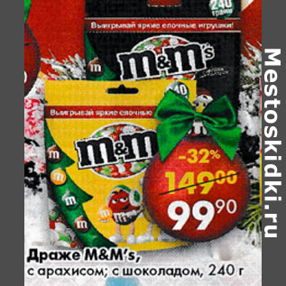 Акция - Драже m & ms с арахисом с шоколадом