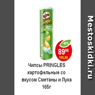 Акция - Чипсы Pringles картофельные со вкусом сметаны и лука