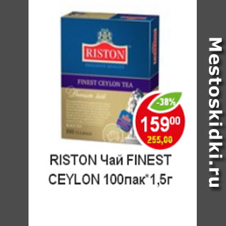 Акция - чай Riston finest ceylon