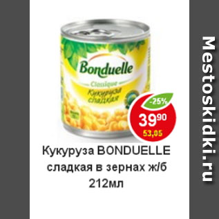 Акция - кукуруза Bonduelle сладкая в зернах