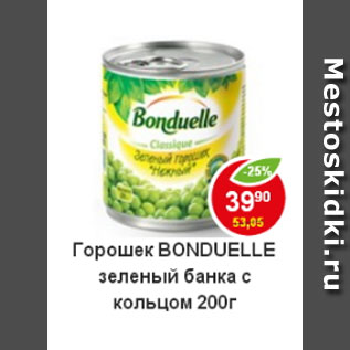 Акция - Горошек Bonduelle