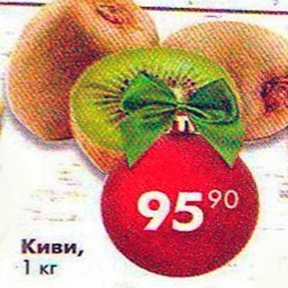Акция - Киви