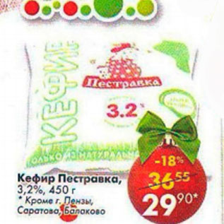 Акция - Кефир Пестравка 3,2%