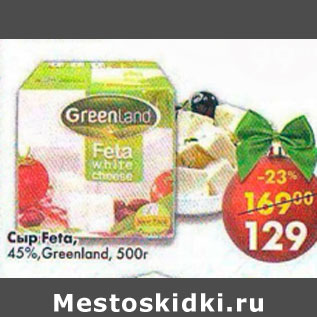Акция - Сыр Feta 45% Greenland