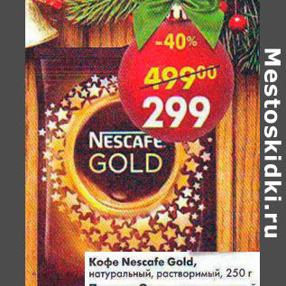 Акция - Кофе Nescafe Gold