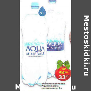 Акция - Вода минеральная Aqua Minerale