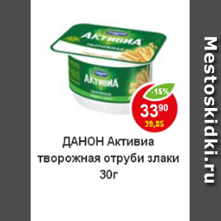 Акция - Данон активиа Творожная отруби злаки