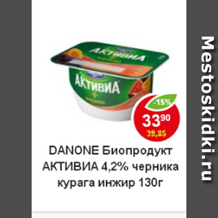 Акция - Биопродукт Активиа черника курага инжир 4,2%