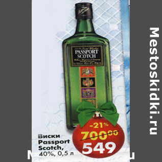 Акция - Виски Passport Scotch 40%