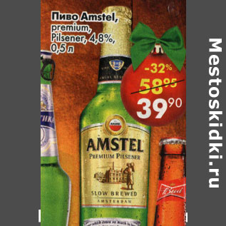 Акция - Пиво Amstel premium Ptlsener