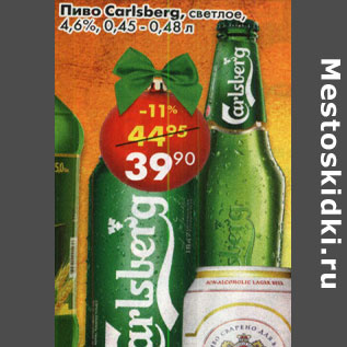 Акция - Пиво Carlsberg светлое 4,6%