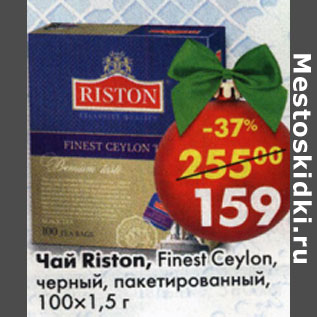 Акция - чай Riston finest ceylon