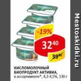 Кисломолочный биопродукт Активиа, 4,2-4,5%