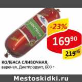 Колбаса Сливочная Диетпродукт