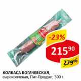 Колбаса Богачевская Пит-Продукт