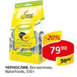 Чернослив без косточек NaturFoods