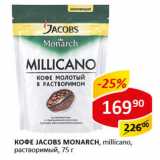 Кофе Jacobs Monarch millicano растворимый 