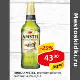 Пиво Amstel premium pilsner светлое 4,6%