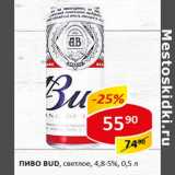 Пиво Bud светлое 4,8 - 5% 