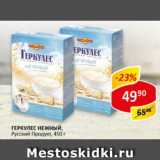 Магазин:Верный,Скидка:Геркулес Нежный Русский продукт 