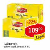 Чай Lipton Yllow Label 