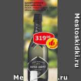 Магазин:Верный,Скидка:Шампанское Российское Абрау-Дюрсо 