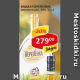 Водка Перепелка 40%