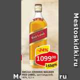 Магазин:Верный,Скидка:Виски Johnie Walker red label 40%