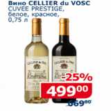 Мой магазин Акции - Вино Cellier du Vosc Cuvee Prestige