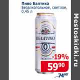 Мой магазин Акции - Пиво Балтика безалкогольное светлое