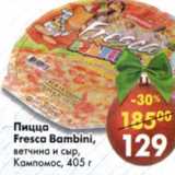 Магазин:Пятёрочка,Скидка:Пицца Fresca Bambini ветчина и сыр Кампомос 