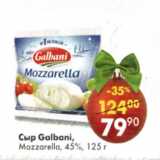 Магазин:Пятёрочка,Скидка:Сыр Galbani Mozzarella 45%
