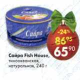 Магазин:Пятёрочка,Скидка:Сайра Fish House