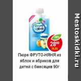 Магазин:Пятёрочка,Скидка:Пюре Фрутоняня из яблок и абриков для детей с 6 месяцев