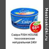 Магазин:Пятёрочка,Скидка:Сайра Fish House