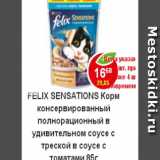 Магазин:Пятёрочка,Скидка:Корм для кошек Felix Sensation треска в соусе с томатами