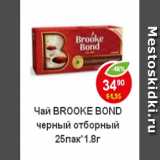 Магазин:Пятёрочка,Скидка:Чай Brooke Bond 