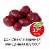 Магазин:Пятёрочка,Скидка:Свекла вареная очищенная 