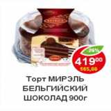 Магазин:Пятёрочка,Скидка:Торт Мирэль Бельгийский шоколад