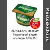 Магазин:Пятёрочка,Скидка:Продукт йогуртовый вишня апельсин 0,3%