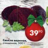 Магазин:Пятёрочка,Скидка:Свекла вареная очищенная 