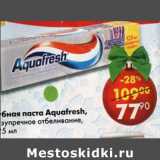 Магазин:Пятёрочка,Скидка:Зубная паста Aquafresh безупречное отбеливание 