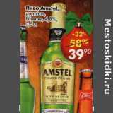 Магазин:Пятёрочка,Скидка:Пиво Amstel premium Ptlsener