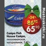 Магазин:Пятёрочка,Скидка:Сайра Fish House