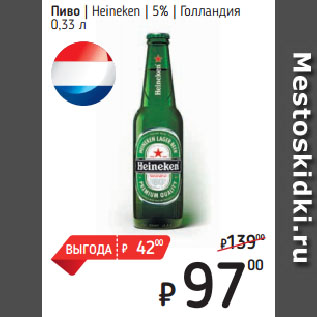 Акция - Пиво Heineken 5% Голландия