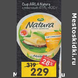 Акция - Сыр Arla Natura сливочный 45%