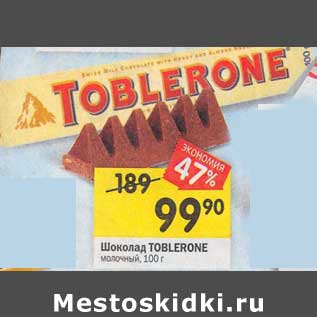 Акция - Шоколад Toblerone