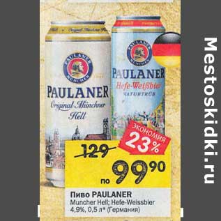 Акция - Пиво Paulaner 4,9%