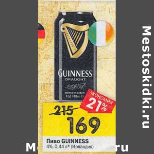 Акция - Пиво Guinness 4%