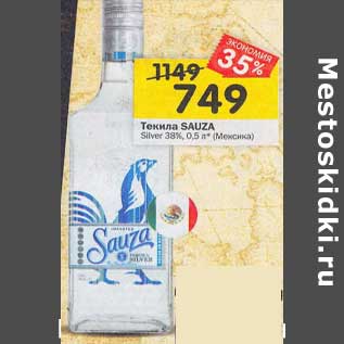 Акция - Текила Sauza Silver 38%